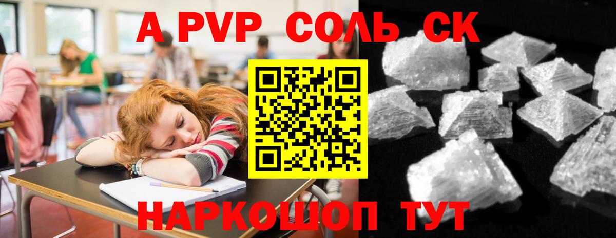 Alfa_PVP Crystall Малгобек