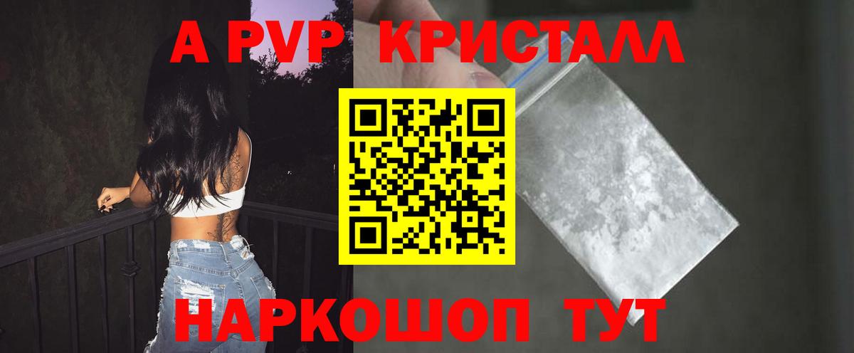 Alpha-PVP  А ПВП СК  Вход с VPN  Малгобек  Alpha-PVP кристаллы  APVP СК 