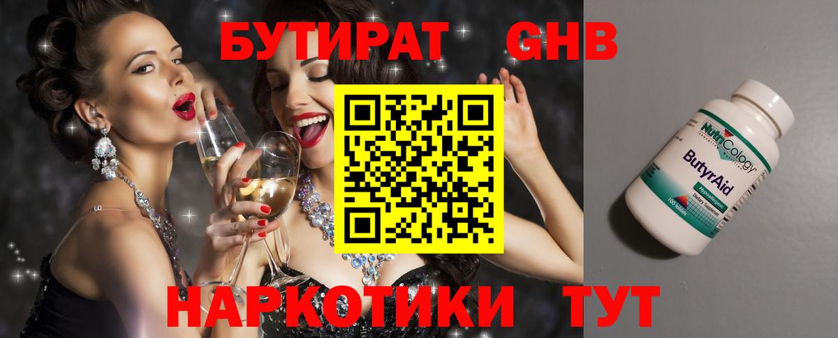 Бутират  БУТИРАТ оксибутират  Вход с VPN  Малгобек 