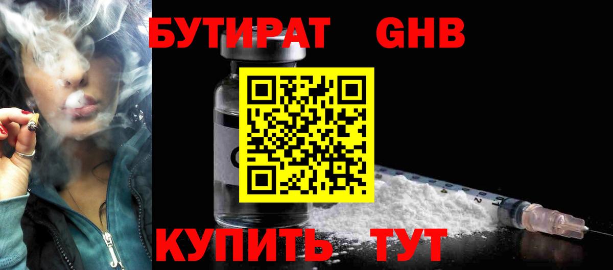БУТИРАТ 1.4BDO Малгобек