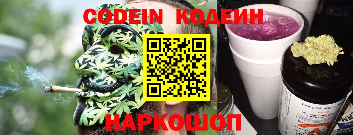 Кодеиновый сироп Lean напиток Lean (лин)  Codein напиток Lean (лин)  Малгобек  Вход с VPN 