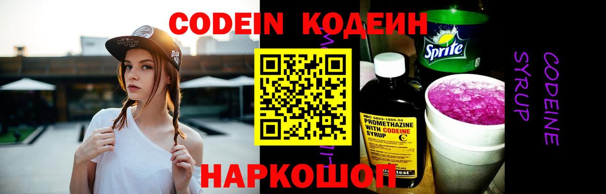 Кодеиновый сироп Lean напиток Lean (лин) Малгобек
