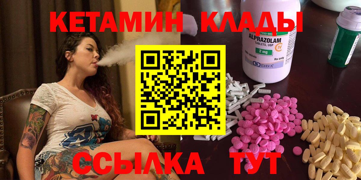 Кетамин ketamine  Вход с VPN  Малгобек  Кетамин ketamine 