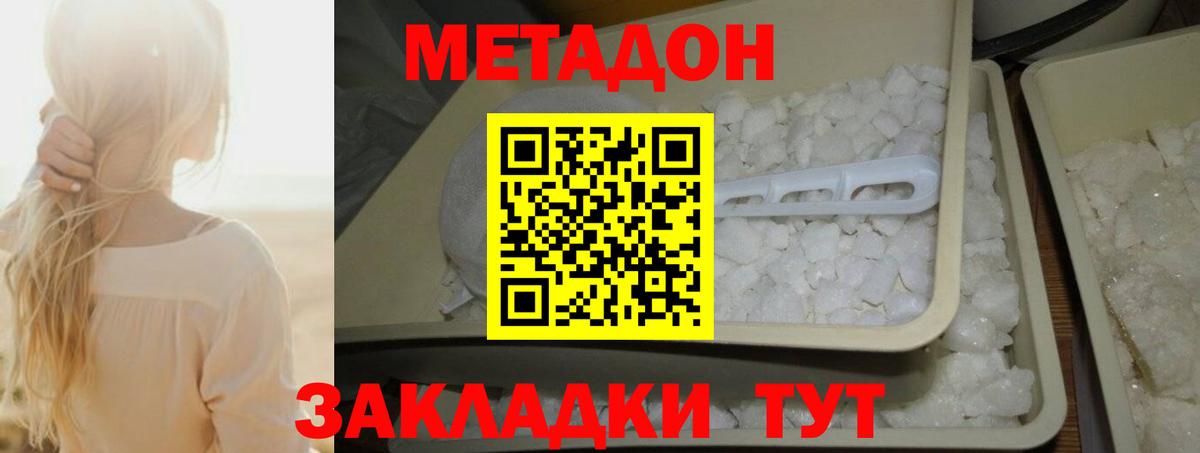 Метадон белоснежный  блэк спрут ссылка  МЕТАДОН кристалл  Малгобек  Вход с VPN 