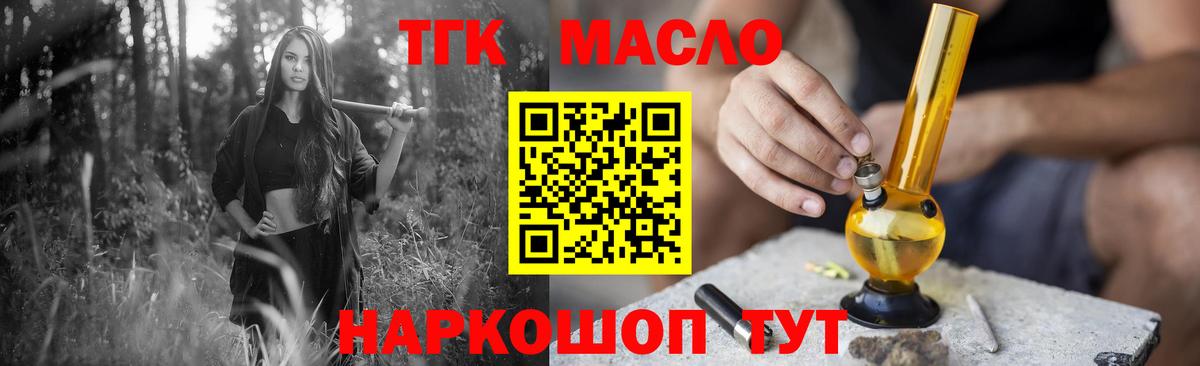 Дистиллят ТГК THC oil Малгобек